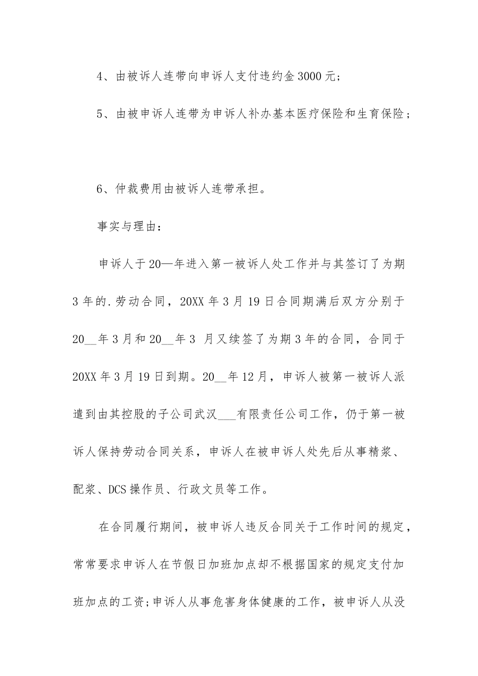 合同仲裁申请书_第2页