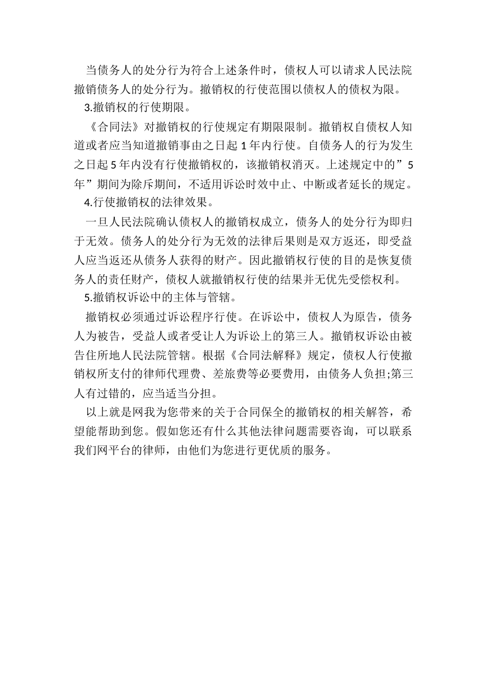 合同保全的撤销权的权利行使主体范围_第2页