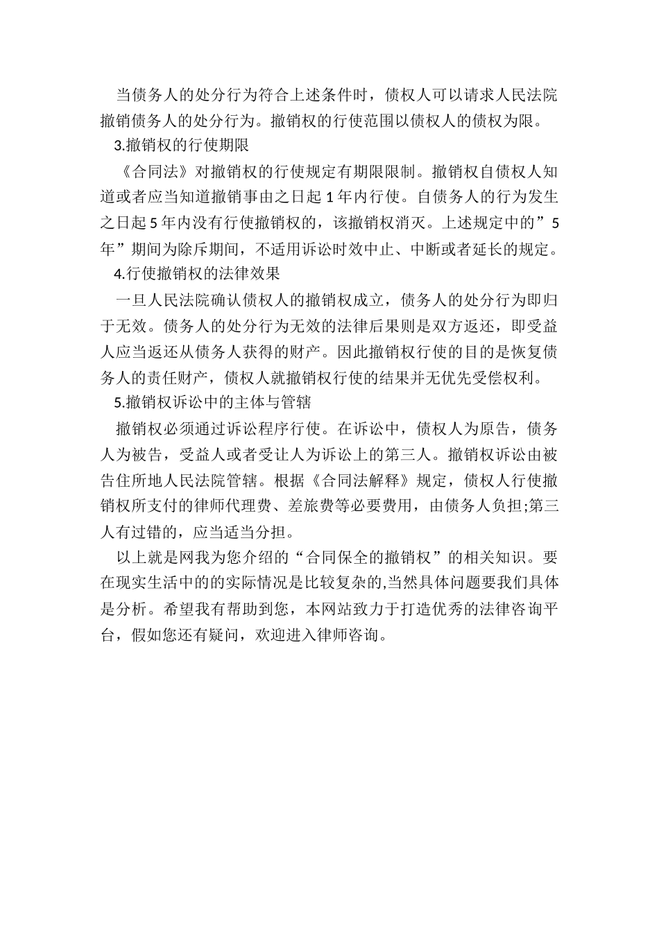 合同保全的撤销权的行使主体有哪些_第2页