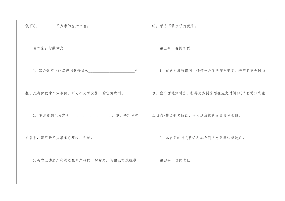 合同修改补充协议书5篇_第2页