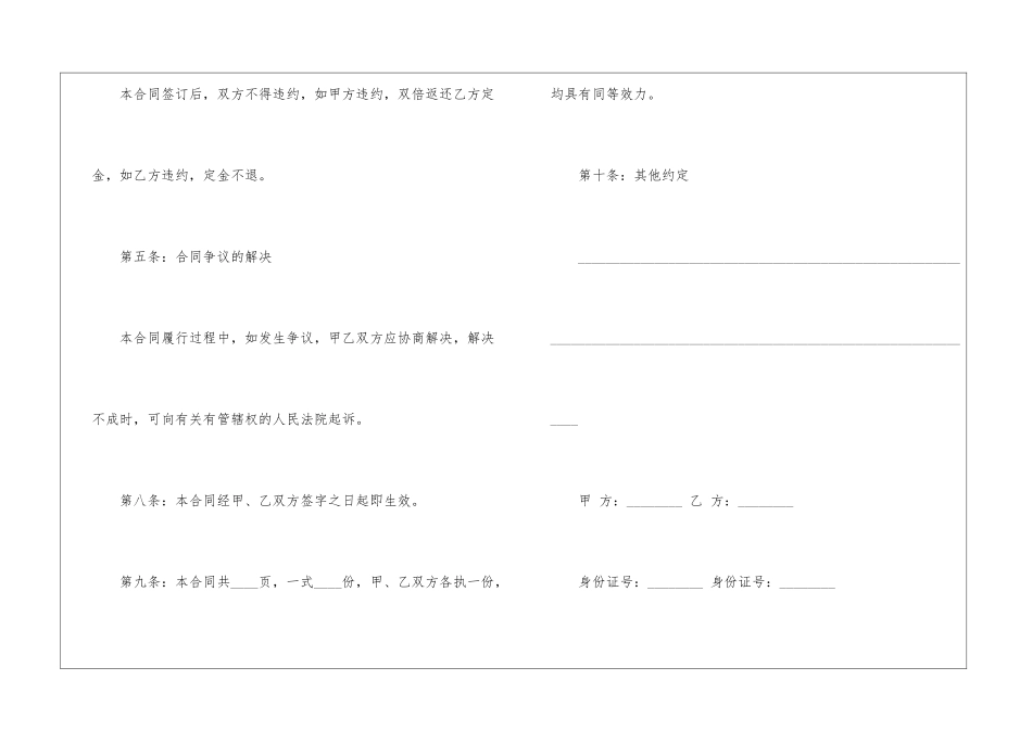 合同修改补充协议书5篇_第3页