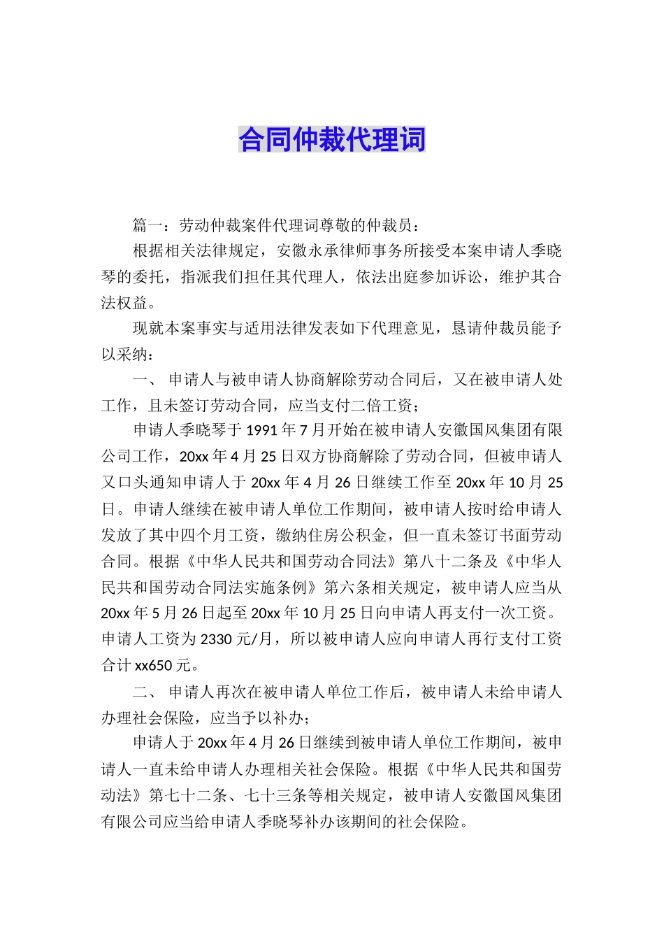 合同仲裁代理词_第1页