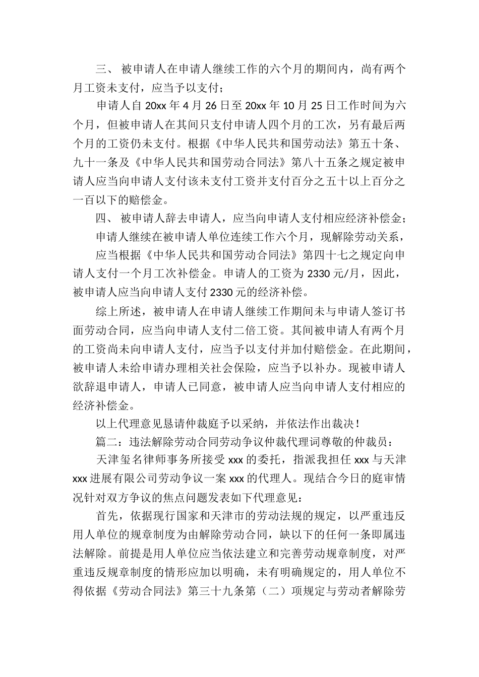 合同仲裁代理词_第2页