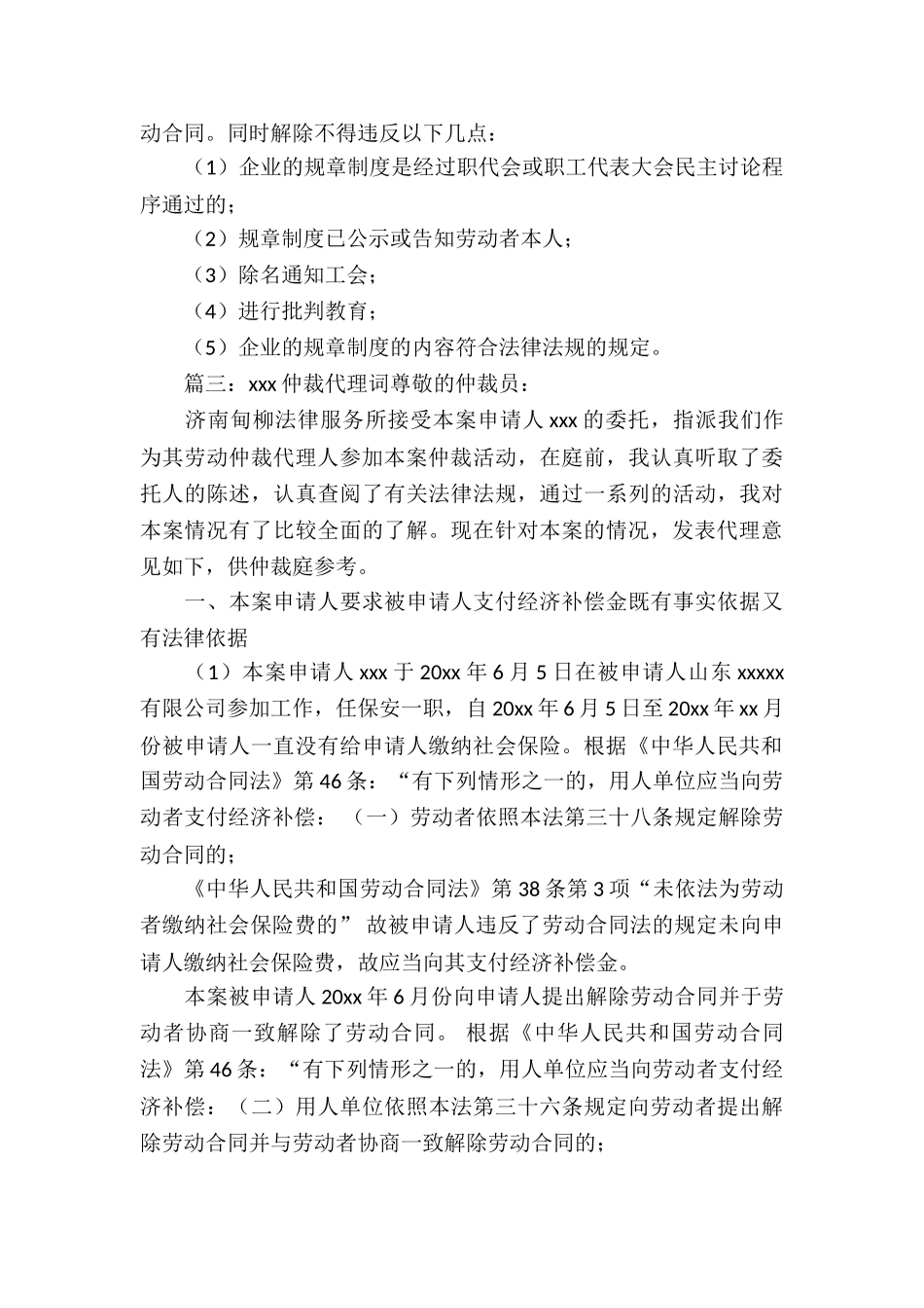 合同仲裁代理词_第3页