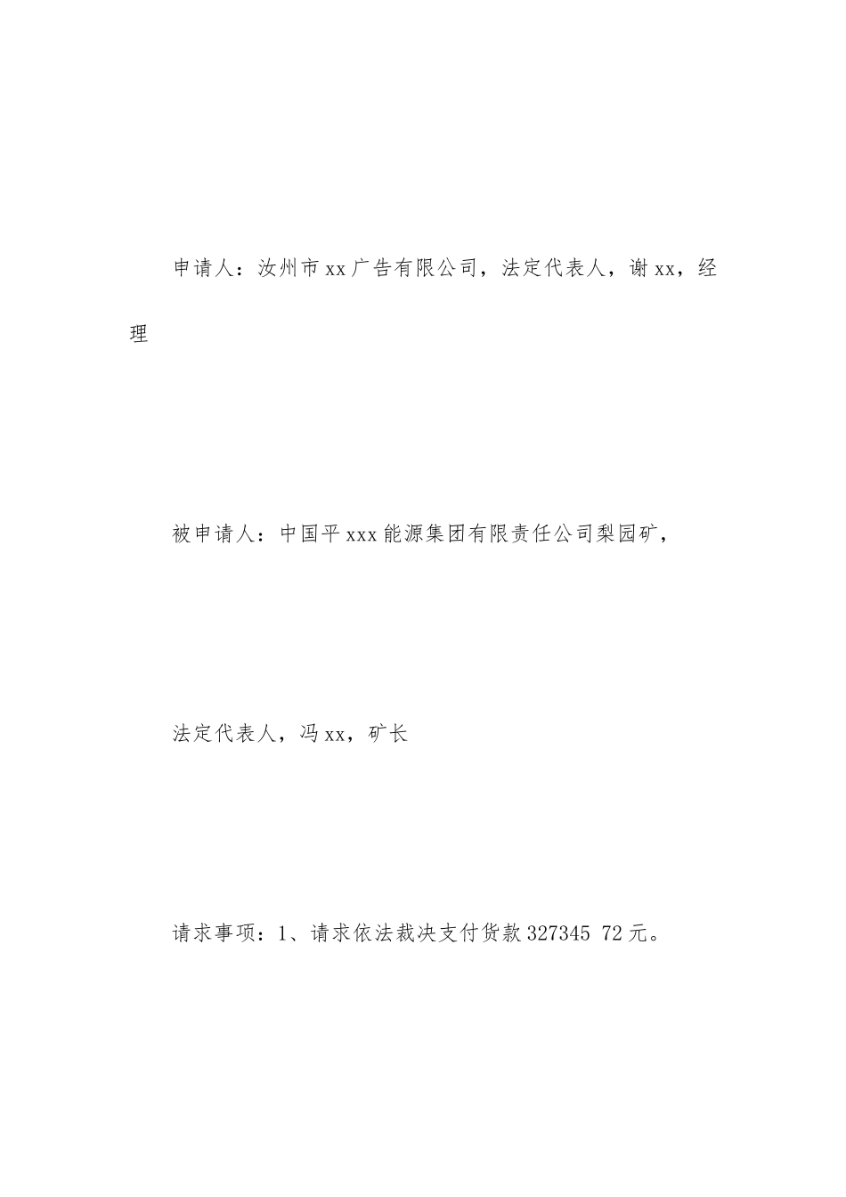 合同仲裁怎么写_第2页