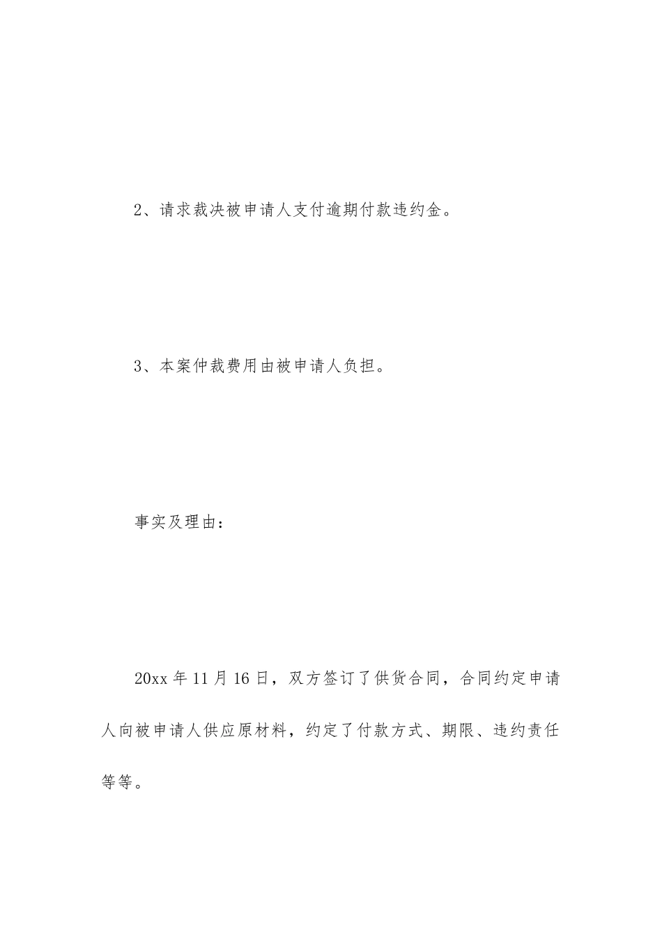 合同仲裁怎么写_第3页