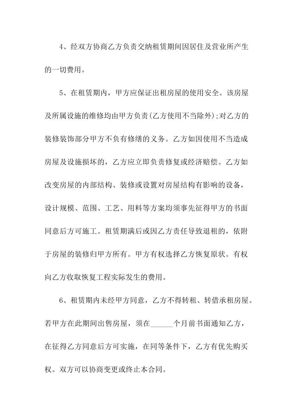 合同关于个人房屋出租范本_第2页