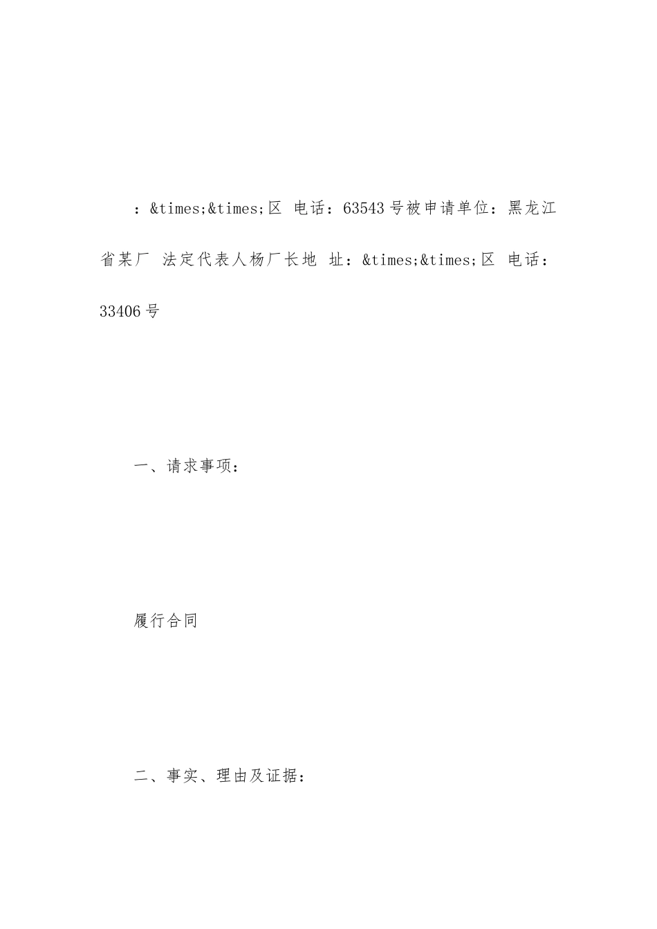 合同仲裁申请书怎么写_第3页