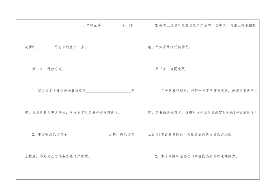 合同修改补充协议书范本5篇_第2页