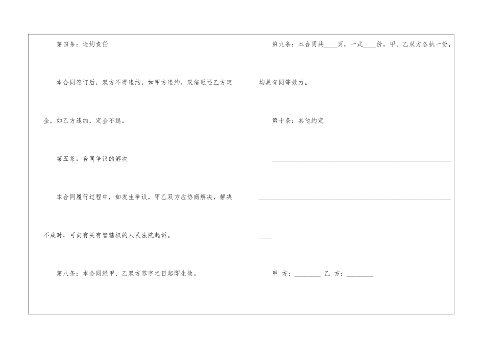 合同修改补充协议书范本5篇_第3页