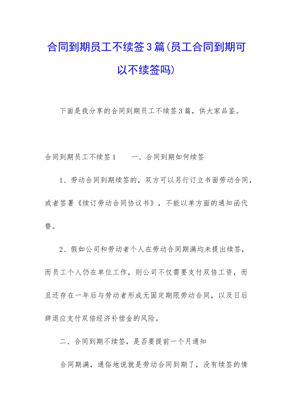 合同到期员工不续签3篇_第1页