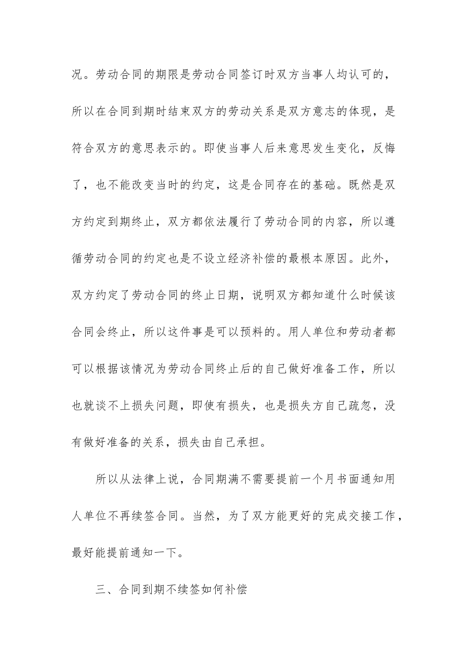 合同到期员工不续签3篇_第2页