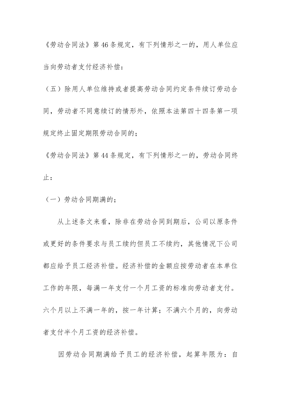 合同到期员工不续签3篇_第3页