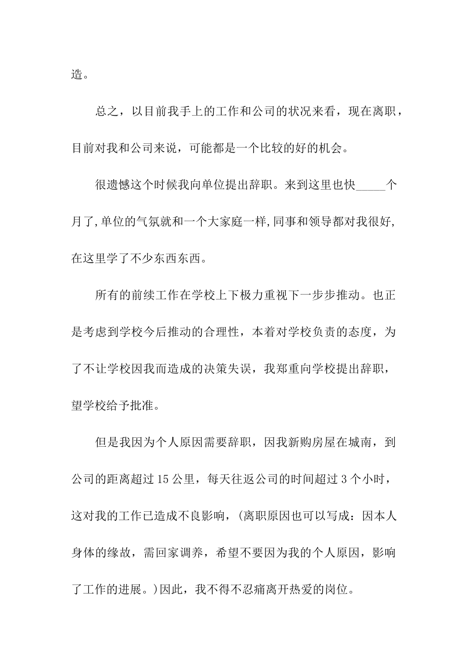 合同到期员工辞职报告四篇_第2页