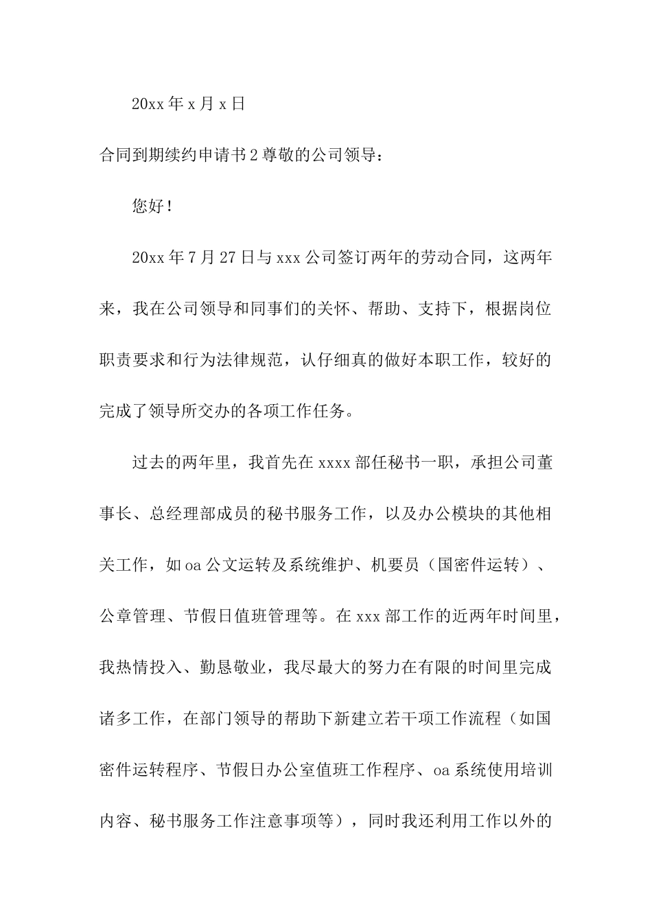 合同到期续约申请书_第2页