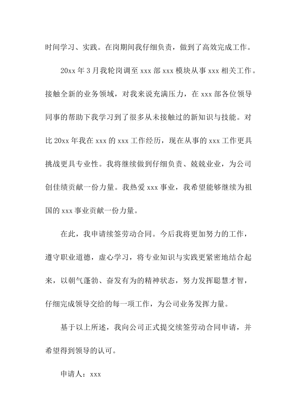 合同到期续约申请书_第3页