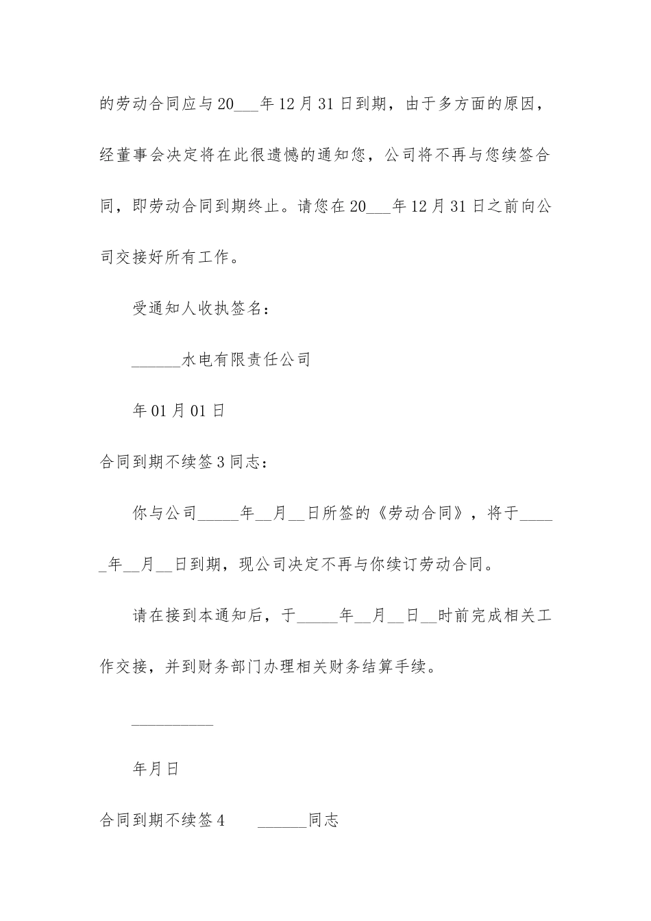 合同到期不续签10篇-关于合同到期不续签_第2页