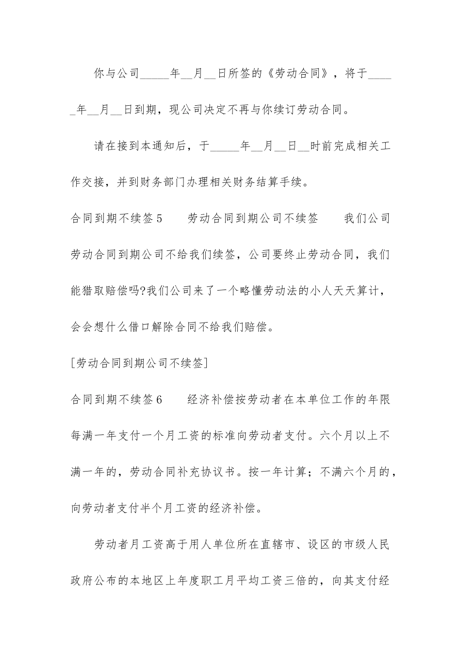 合同到期不续签10篇-关于合同到期不续签_第3页