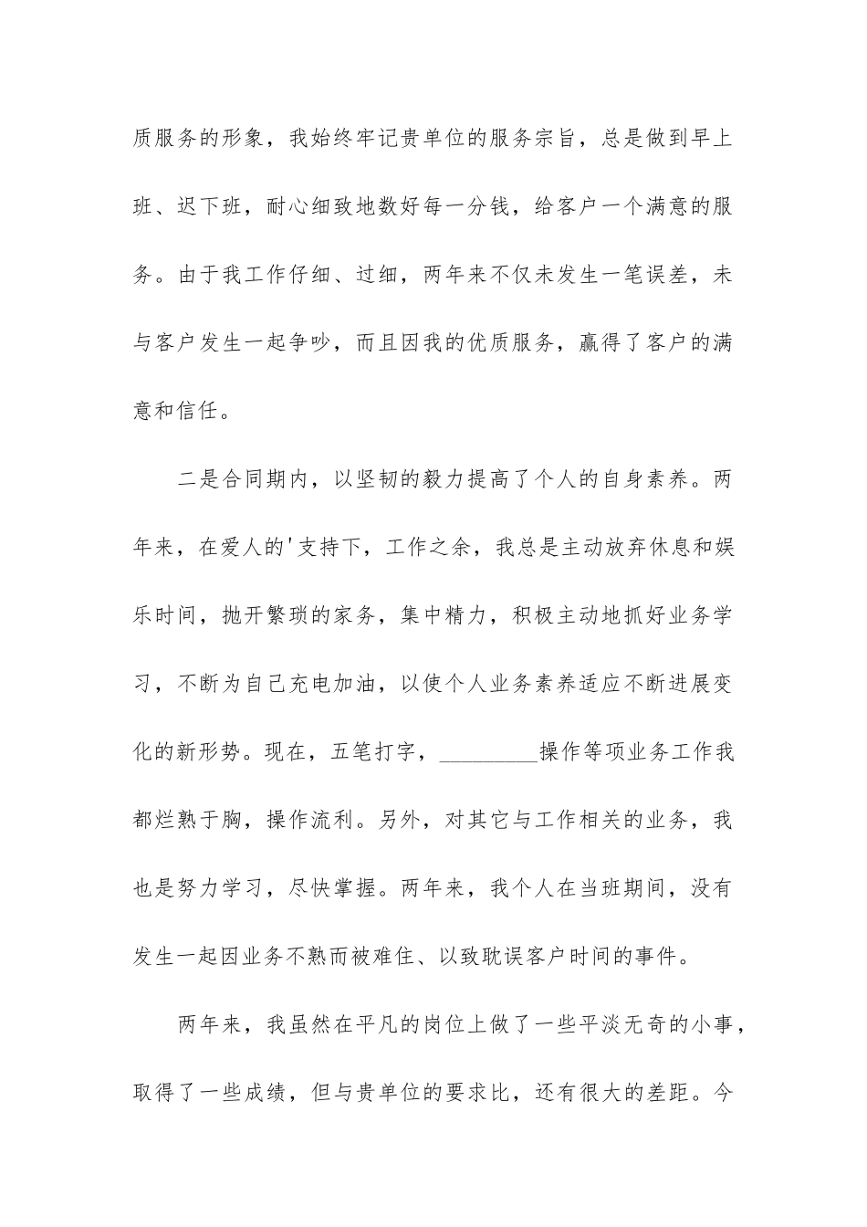 合同到期续约申请书3篇_第2页