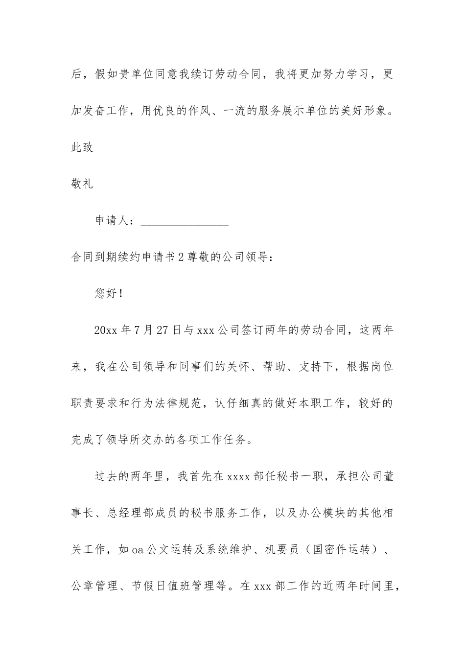 合同到期续约申请书3篇_第3页