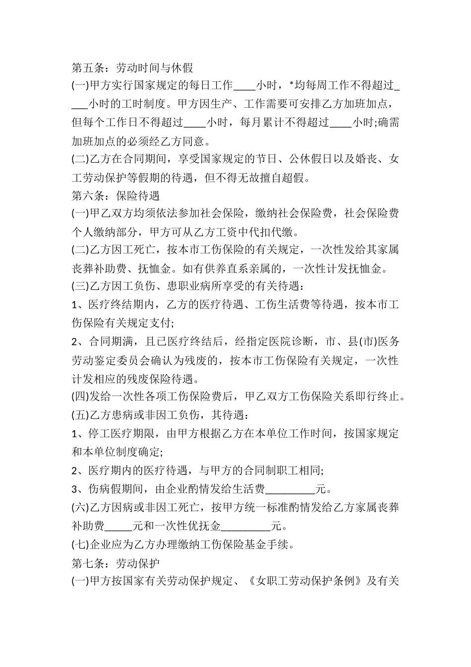 合同制劳务工劳务合同-_第2页