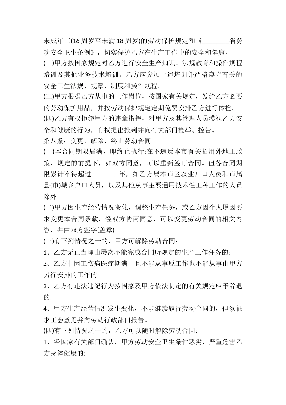 合同制劳务工劳务合同-_第3页