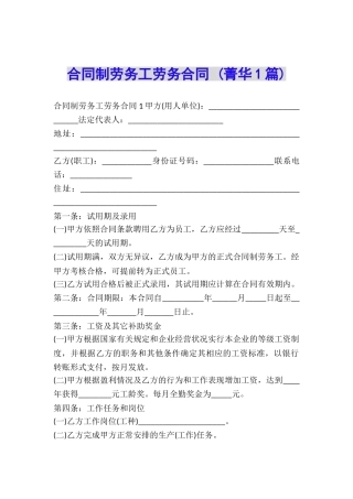 合同制劳务工劳务合同-