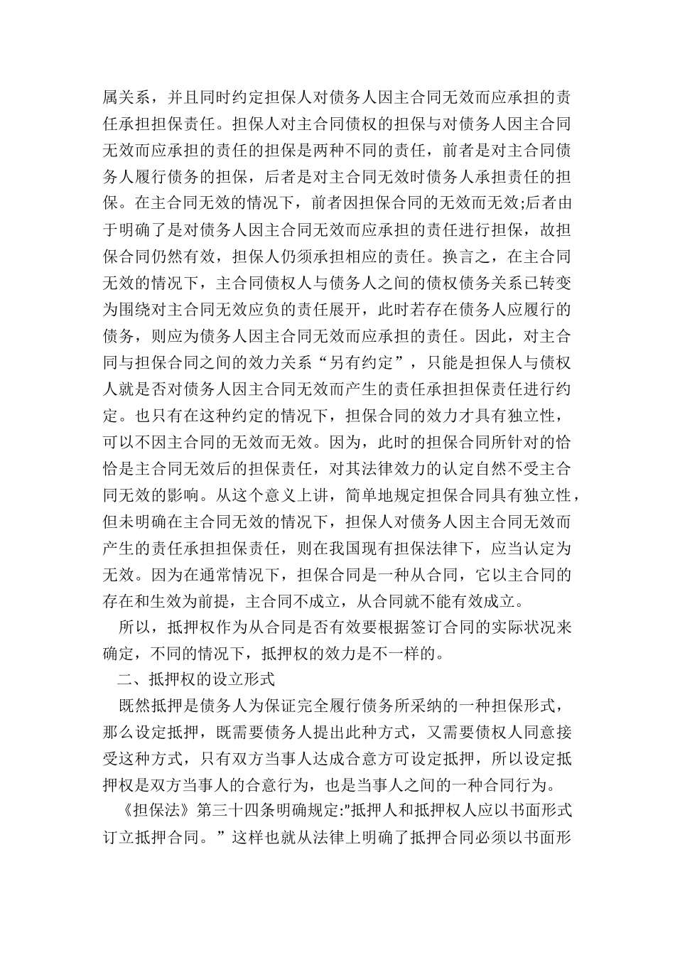 合同到期前变更合同期是如何的_第2页