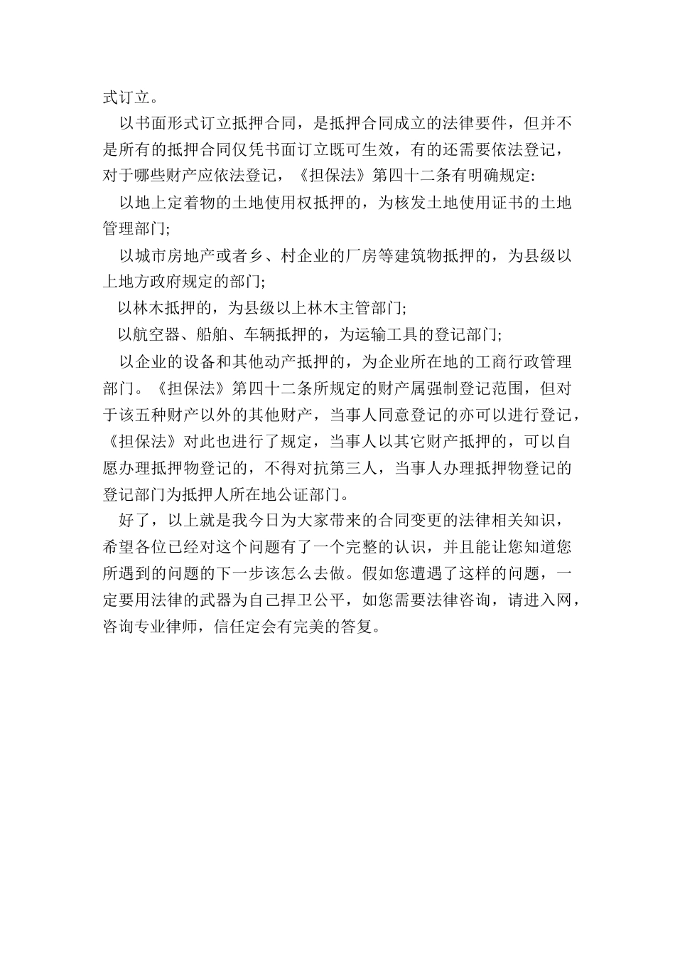 合同到期前变更合同期是如何的_第3页