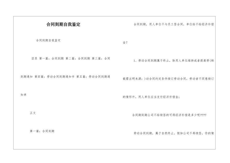 合同到期自我鉴定_第1页