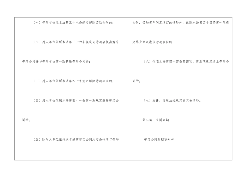 合同到期自我鉴定_第3页