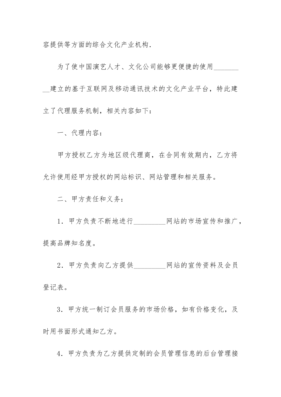 合同协议书4篇-双方协议合同书样本合同书范本_第2页