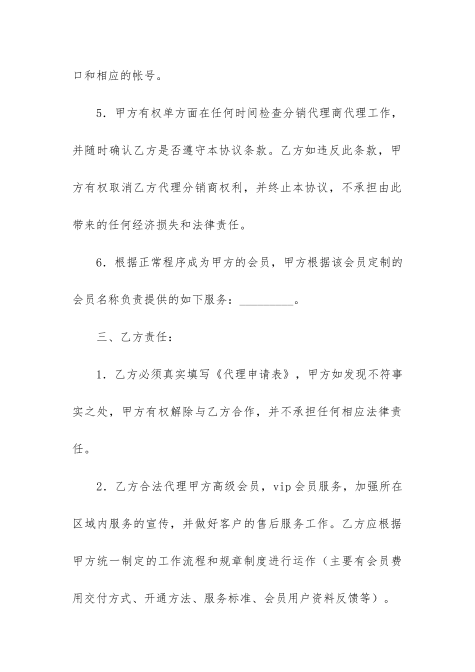合同协议书4篇-双方协议合同书样本合同书范本_第3页