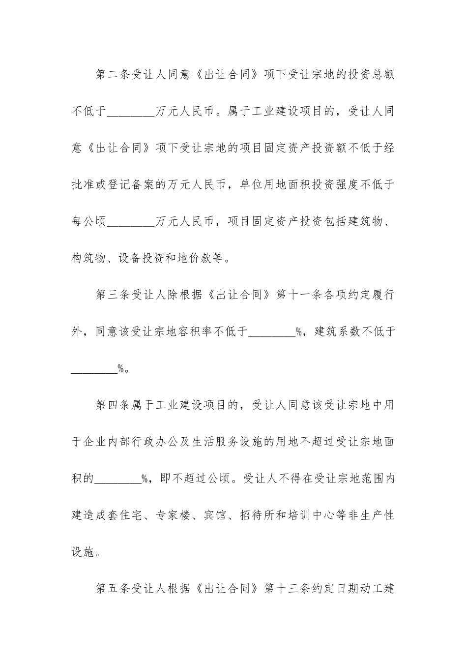 合同协议书6篇(协议书-合同)_第2页