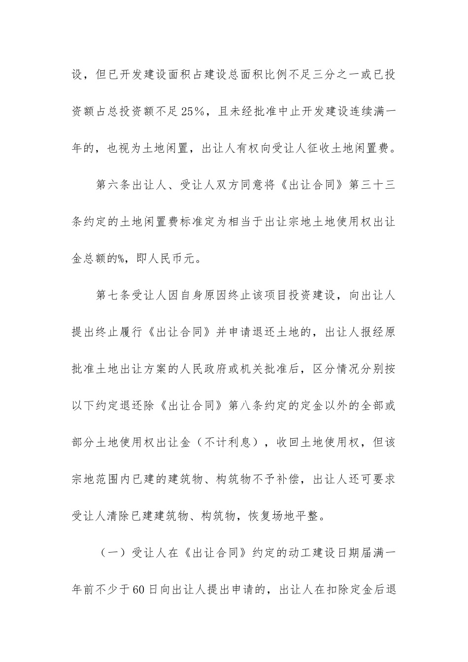 合同协议书6篇(协议书-合同)_第3页