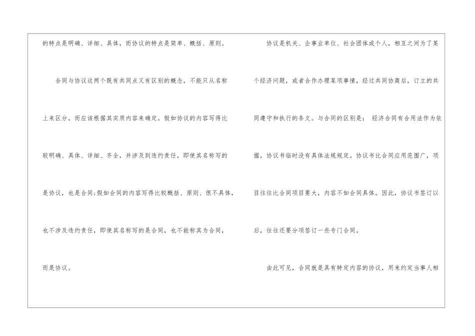 合同制和编制的区别(4200字)_第3页