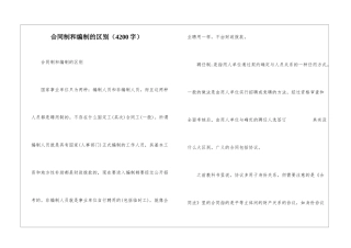 合同制和编制的区别(4200字)
