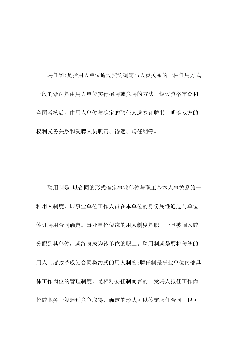 合同制和编制的区别_第3页