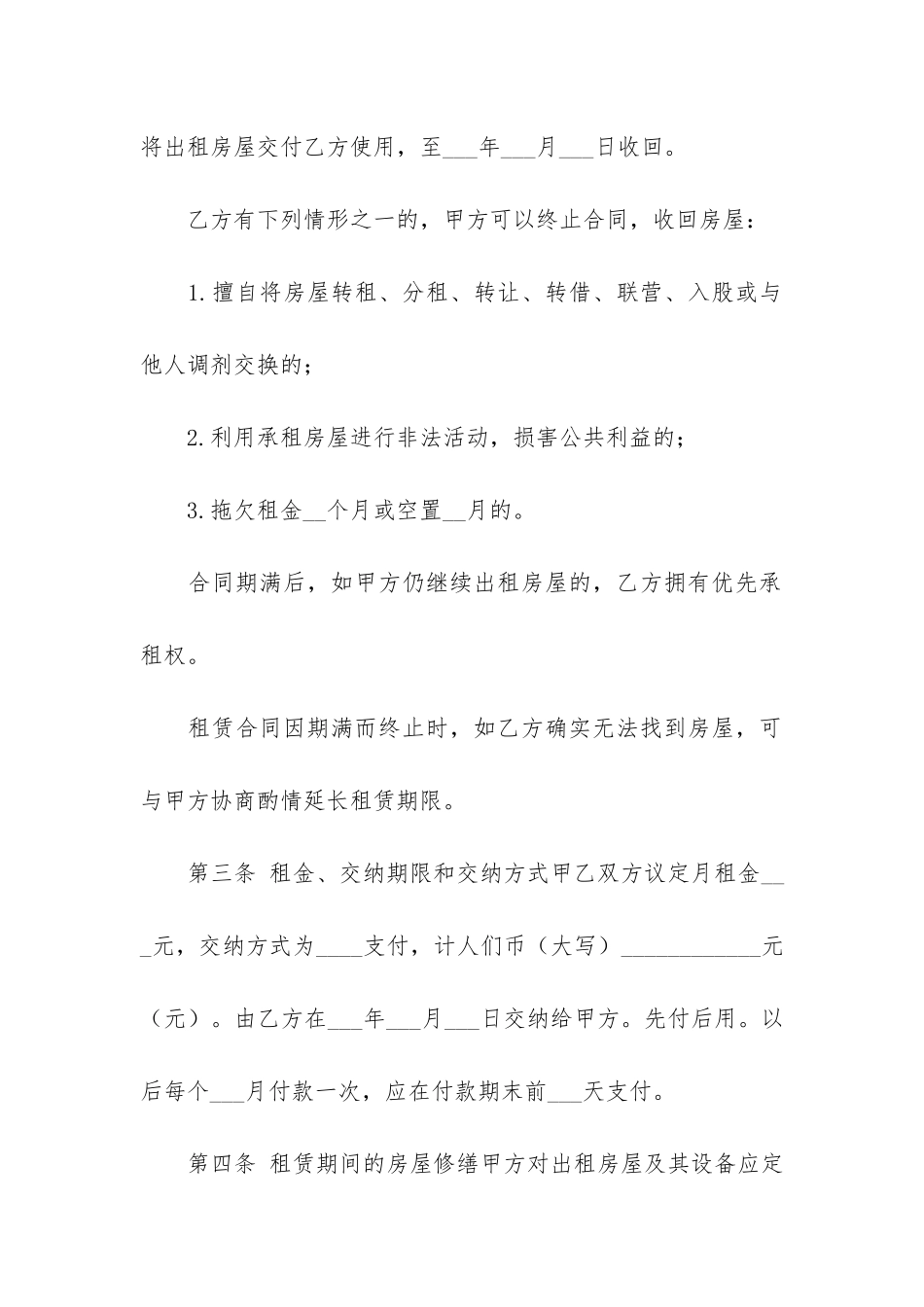 合同协议书6篇-合同和合同协议书_第2页