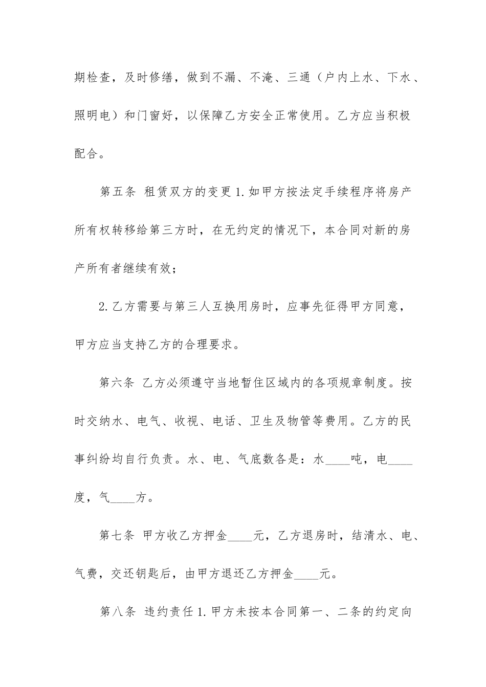 合同协议书6篇-合同和合同协议书_第3页