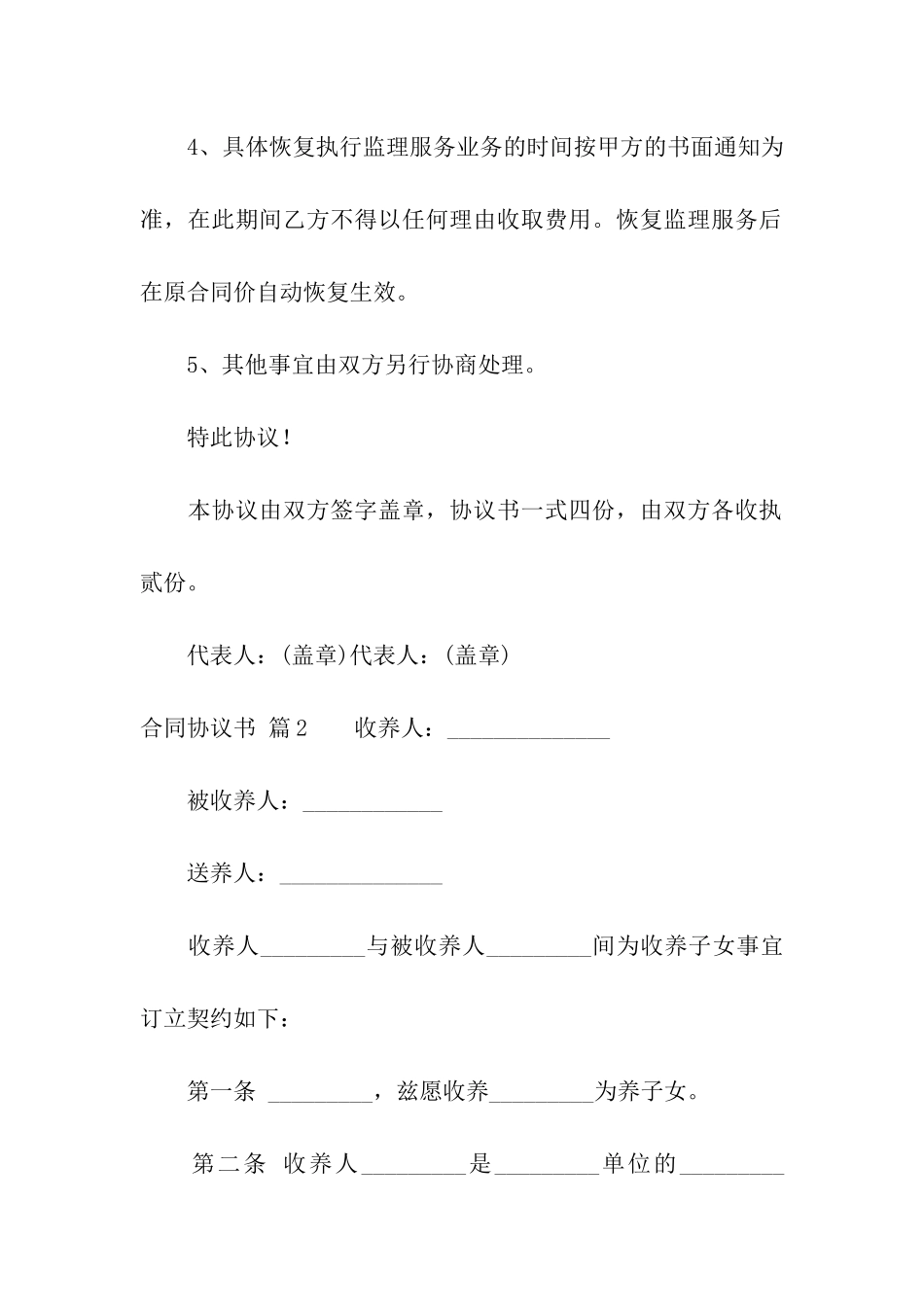 合同协议书6篇_第2页