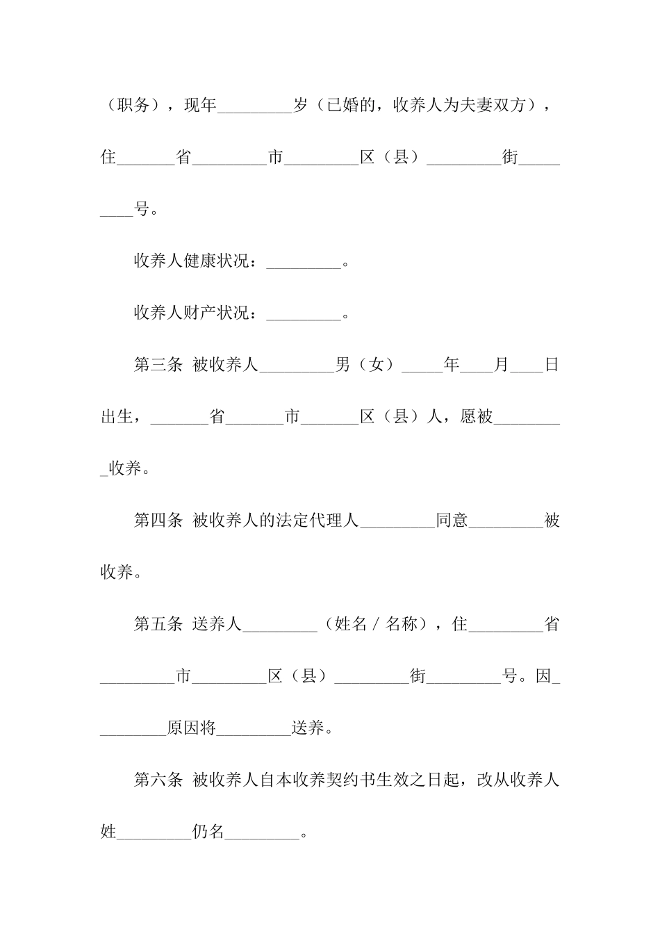 合同协议书6篇_第3页