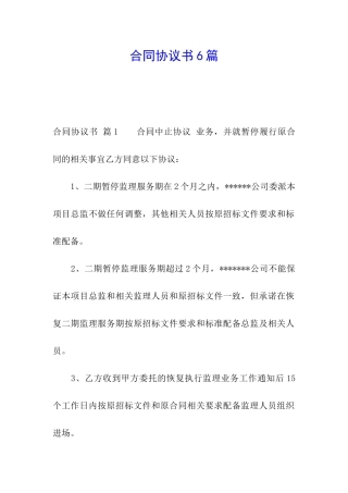 合同协议书6篇