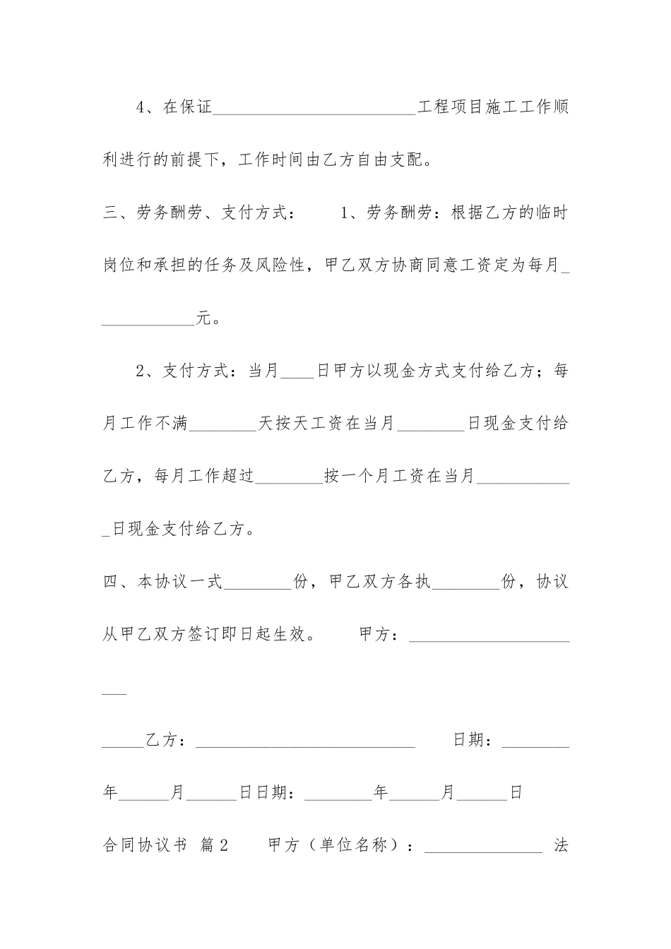 合同协议书九篇-_第2页