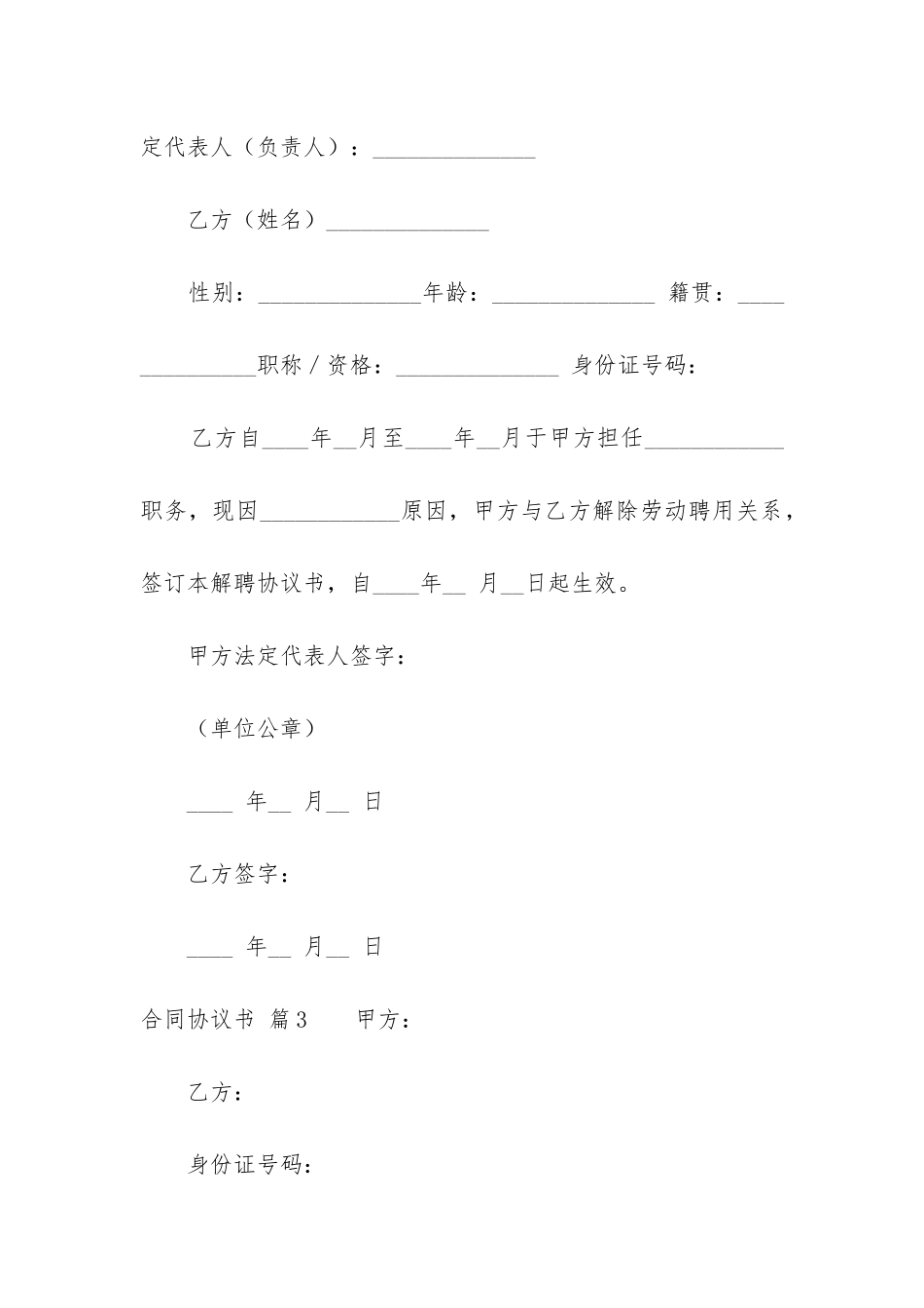 合同协议书九篇-_第3页