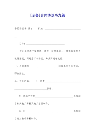 合同协议书九篇-
