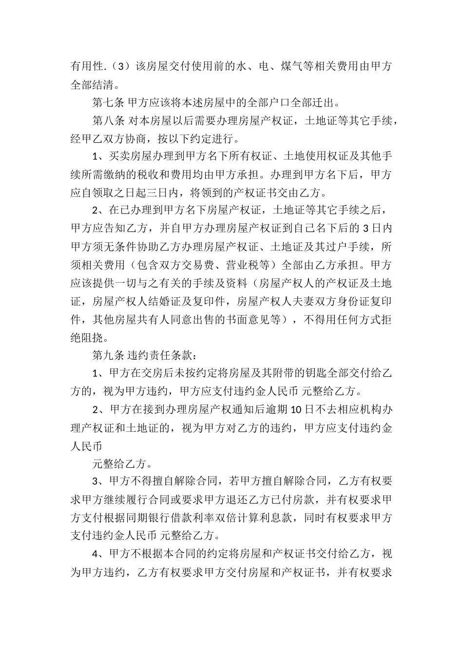 合同协议书九篇_第2页