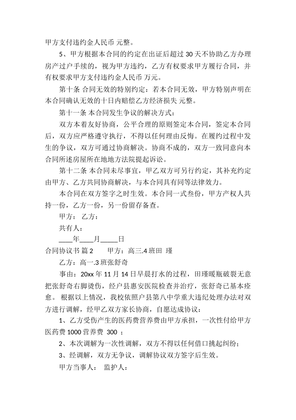 合同协议书九篇_第3页