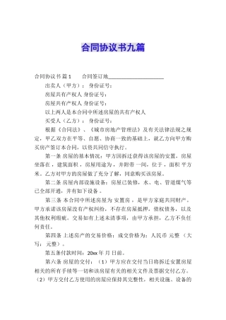 合同协议书九篇