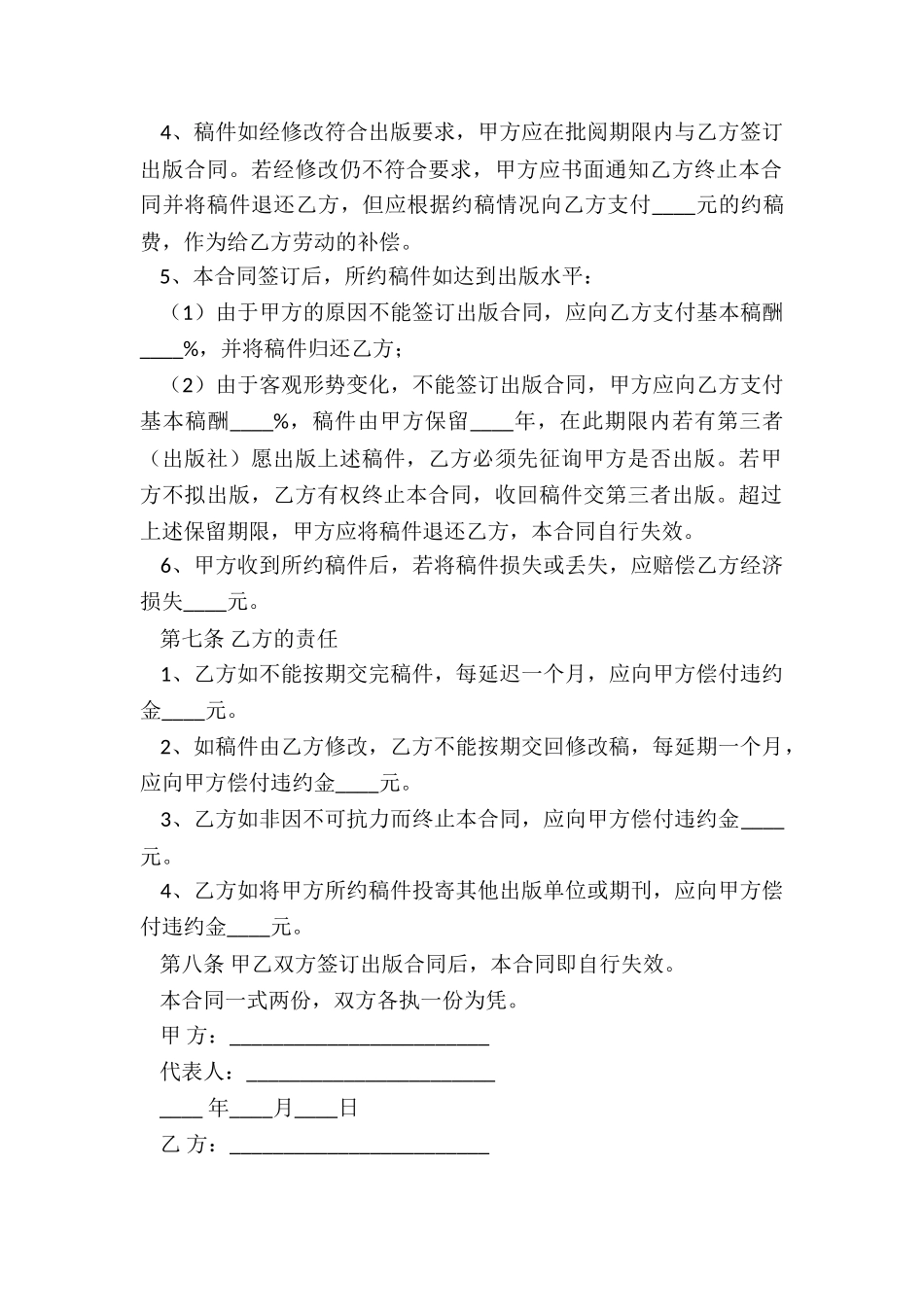 合同协议书优秀3篇_第2页